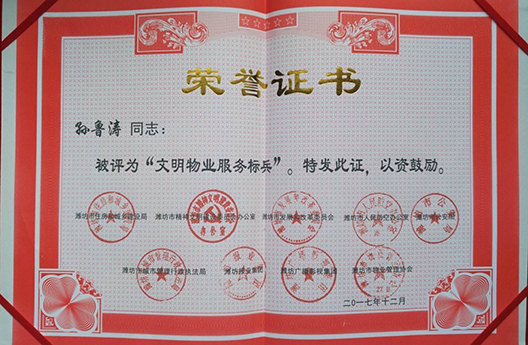 文明物業(yè)服務(wù)標(biāo)兵